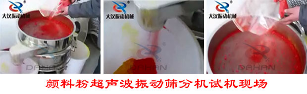 顏料粉超聲波振動篩分機 顏料粉超聲波振動篩分機