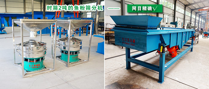 魚粉篩分機 魚粉篩分機