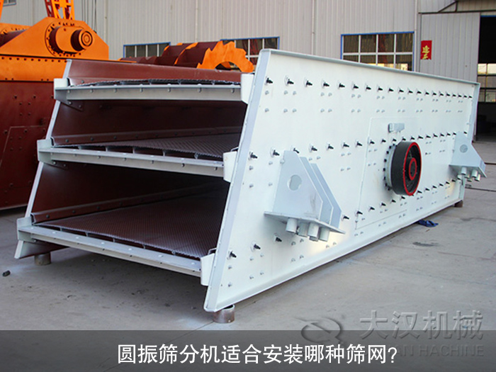 圓振篩分機